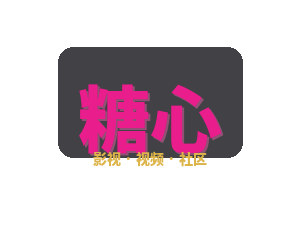 糖心